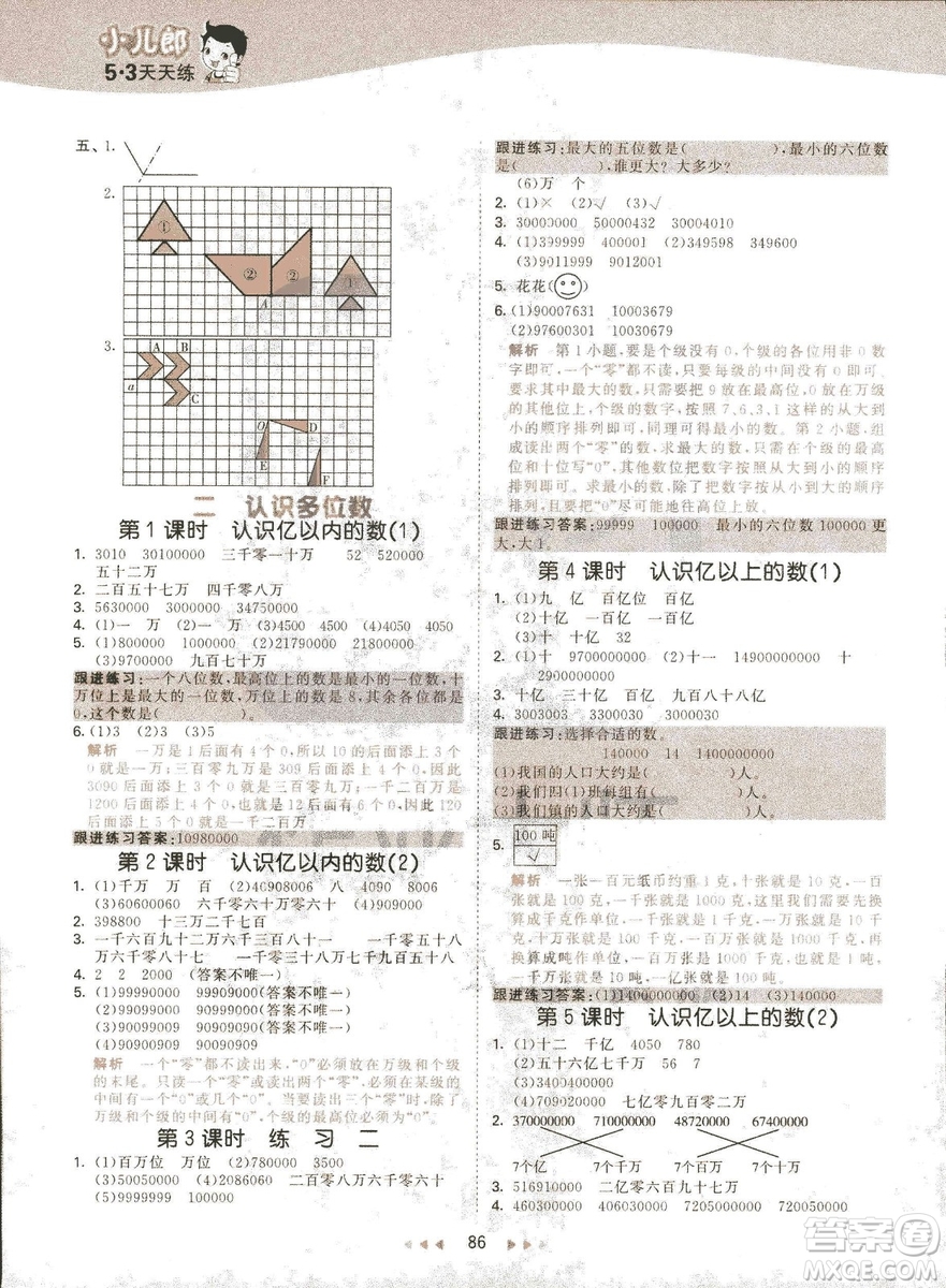 曲一線2019春季53天天練四年級下冊數(shù)學(xué)蘇教版SJ參考答案