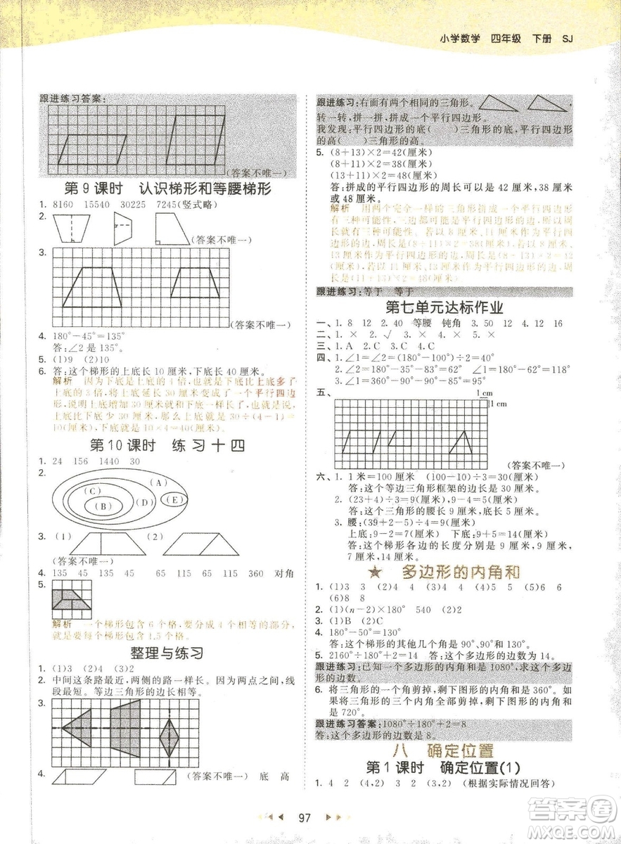 曲一線2019春季53天天練四年級下冊數(shù)學(xué)蘇教版SJ參考答案