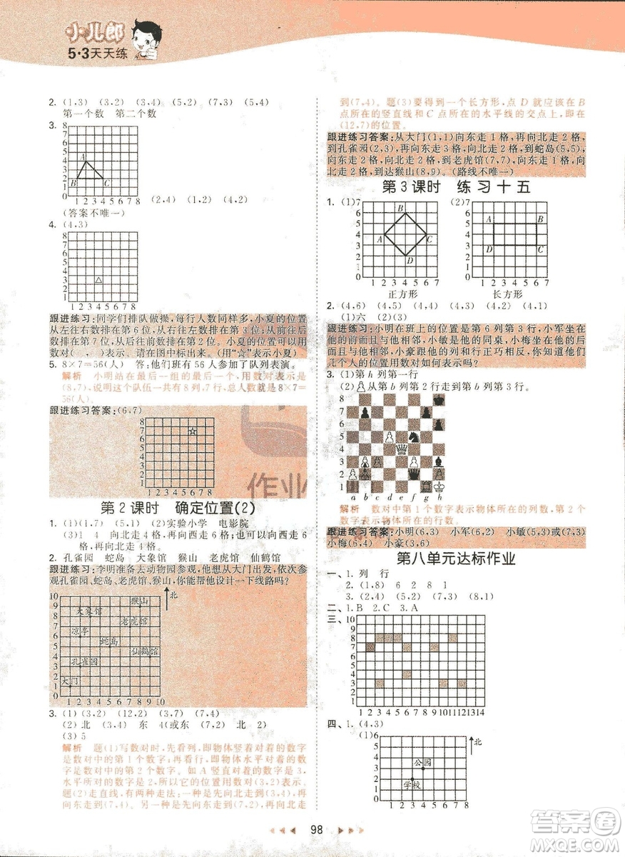 曲一線2019春季53天天練四年級下冊數(shù)學(xué)蘇教版SJ參考答案