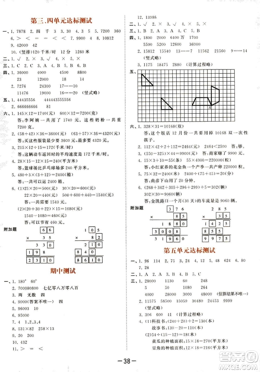 曲一線2019春季53天天練四年級下冊數(shù)學(xué)蘇教版SJ參考答案