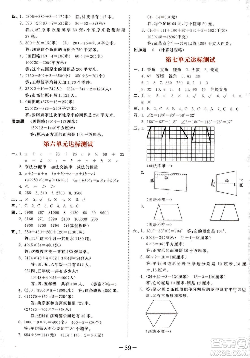 曲一線2019春季53天天練四年級下冊數(shù)學(xué)蘇教版SJ參考答案