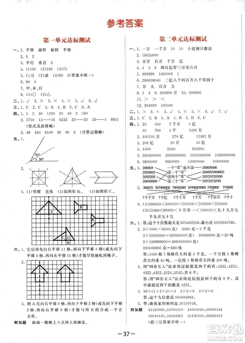 曲一線2019春季53天天練四年級下冊數(shù)學(xué)蘇教版SJ參考答案