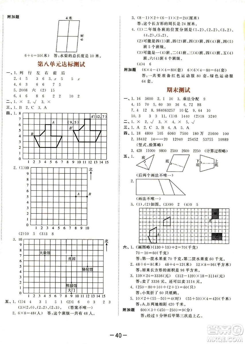 曲一線2019春季53天天練四年級下冊數(shù)學(xué)蘇教版SJ參考答案