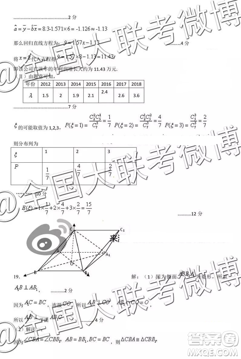 2019年3月石家莊高三質(zhì)檢理科數(shù)學(xué)答案及解析