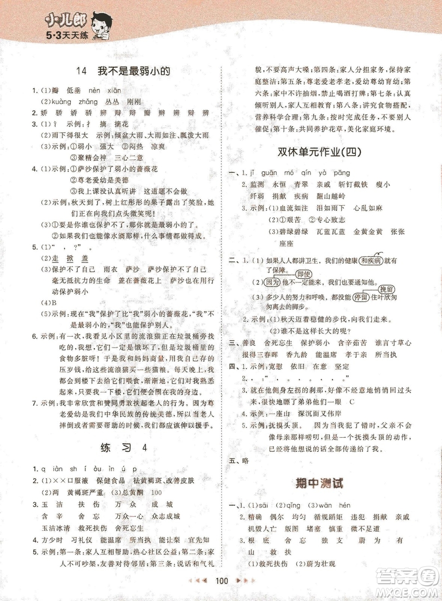 曲一線小兒郞2019春季53天天練四年級(jí)下冊(cè)語(yǔ)文蘇教版SJ參考答案