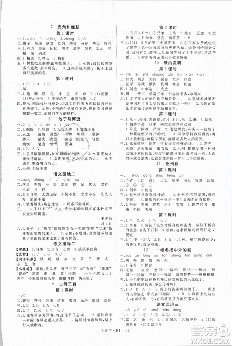 2019春新領(lǐng)程小學(xué)語(yǔ)文三年級(jí)下冊(cè)RJ人教版參考答案