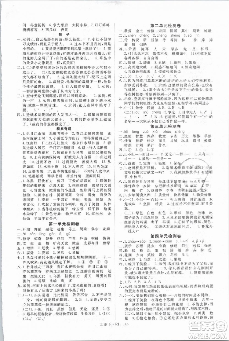 2019春新領(lǐng)程小學(xué)語(yǔ)文三年級(jí)下冊(cè)RJ人教版參考答案