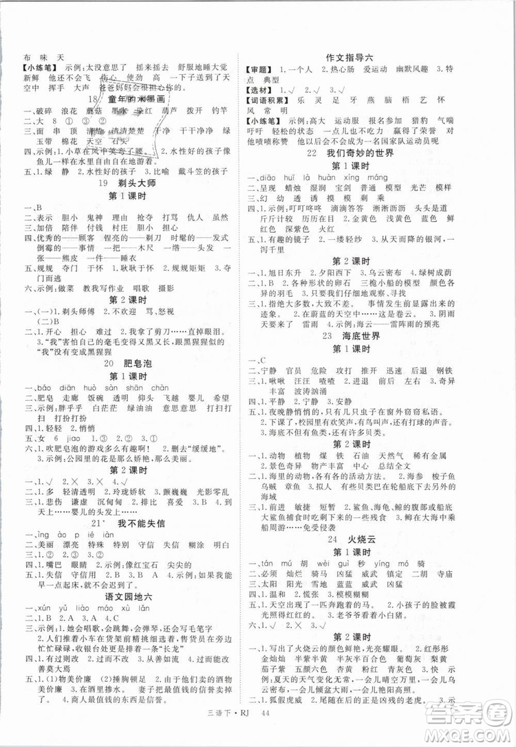 2019春新領(lǐng)程小學(xué)語(yǔ)文三年級(jí)下冊(cè)RJ人教版參考答案