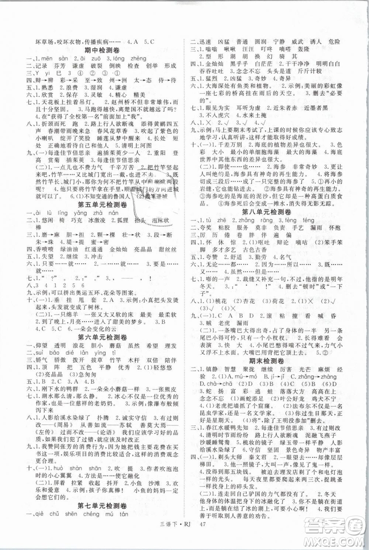 2019春新領(lǐng)程小學(xué)語(yǔ)文三年級(jí)下冊(cè)RJ人教版參考答案