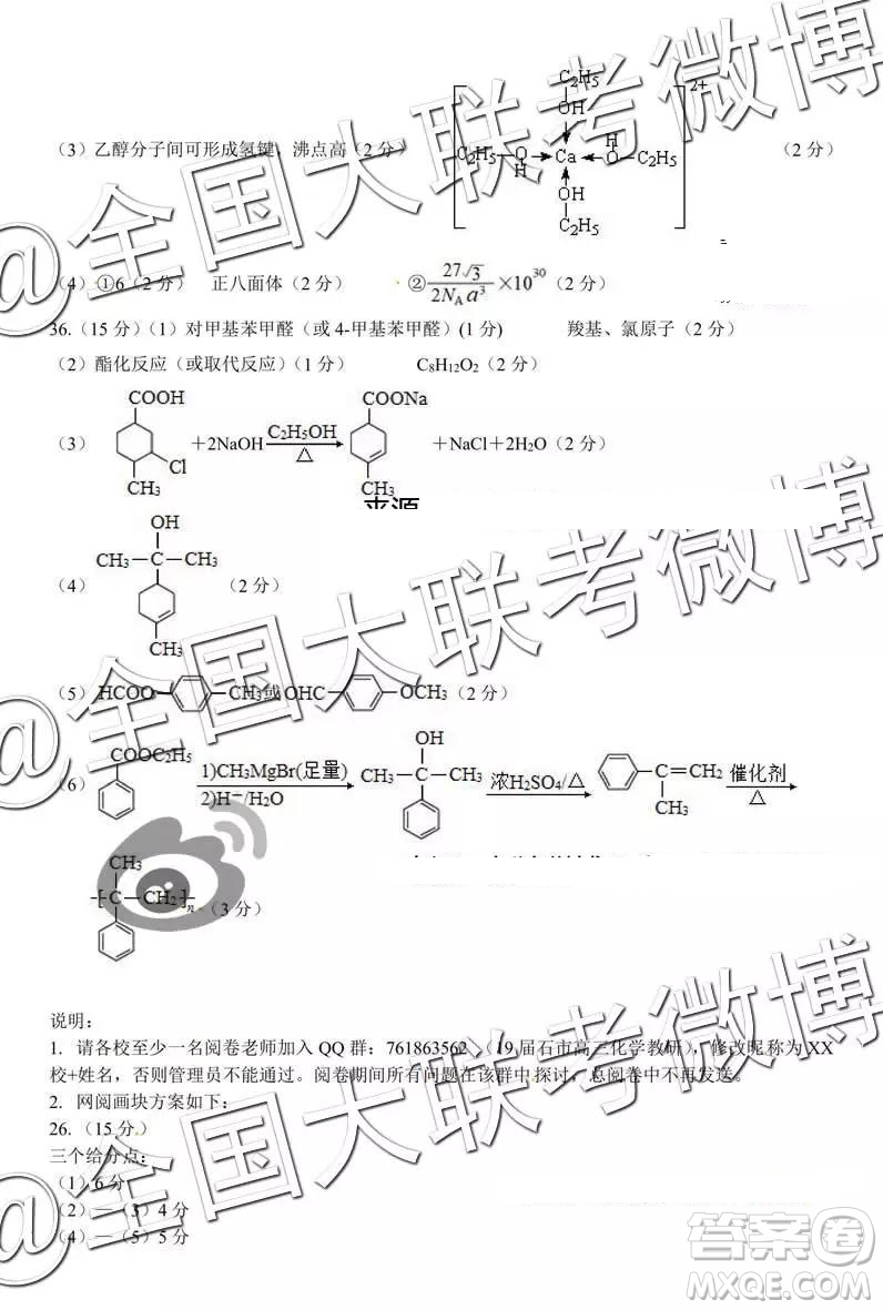 石家莊市2019年高中畢業(yè)班質(zhì)量檢測試題理科綜合參考答案