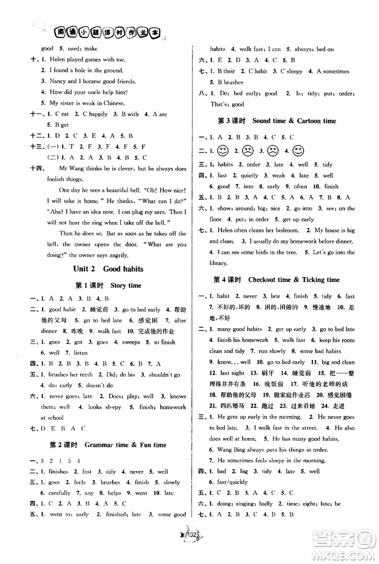 2019南通小題課時(shí)作業(yè)本六年級(jí)英語(yǔ)下冊(cè)譯林版參考答案