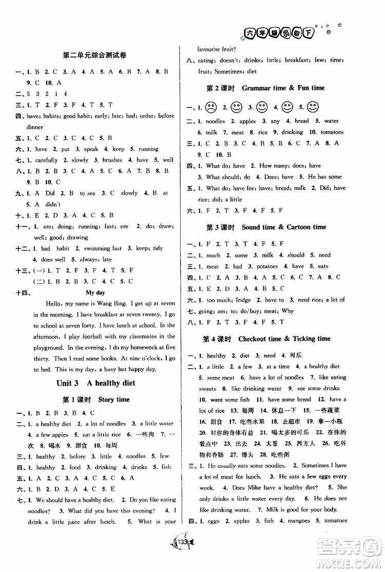 2019南通小題課時(shí)作業(yè)本六年級(jí)英語(yǔ)下冊(cè)譯林版參考答案