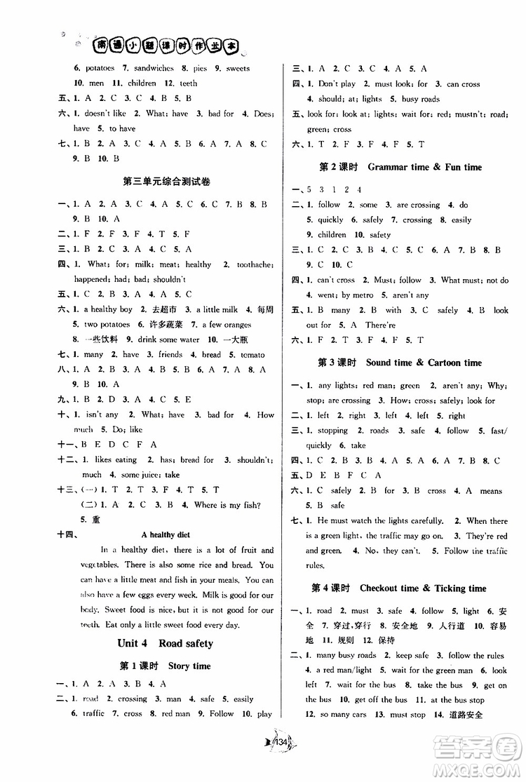 2019南通小題課時(shí)作業(yè)本六年級(jí)英語(yǔ)下冊(cè)譯林版參考答案