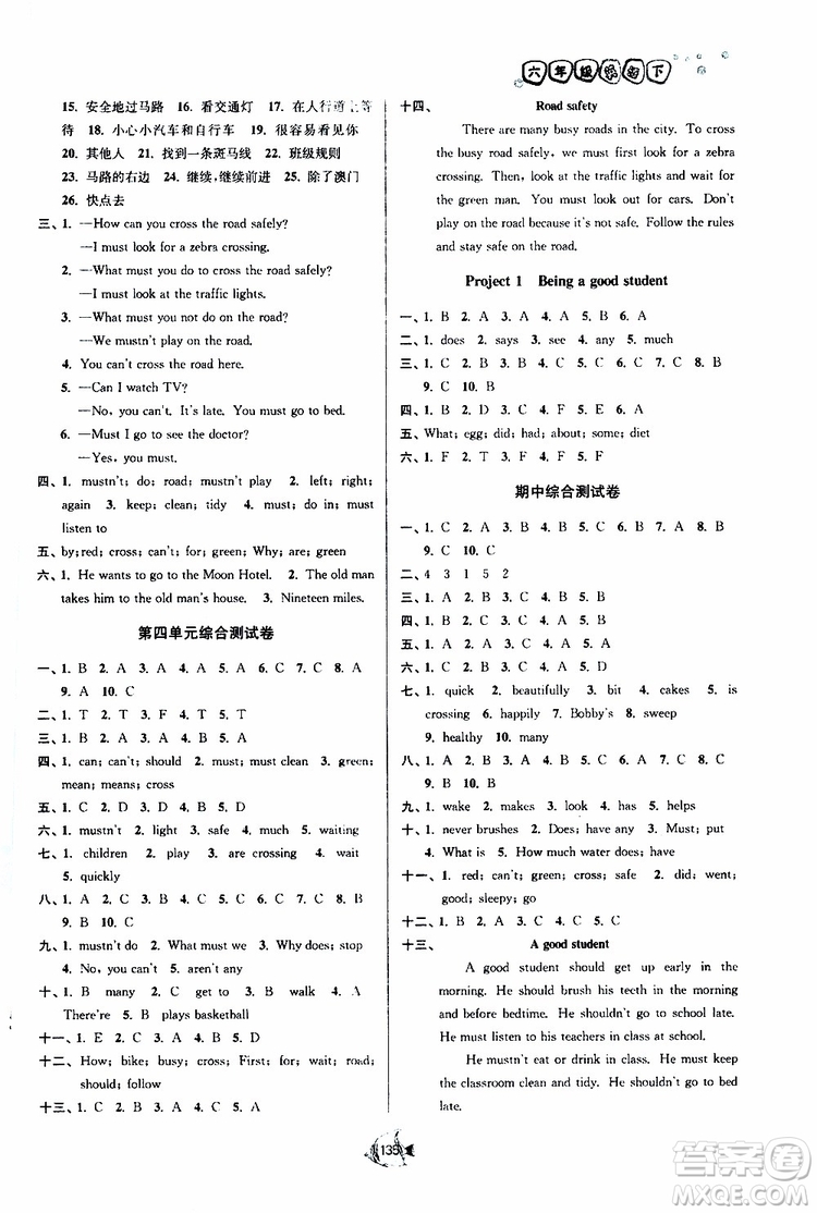 2019南通小題課時(shí)作業(yè)本六年級(jí)英語(yǔ)下冊(cè)譯林版參考答案