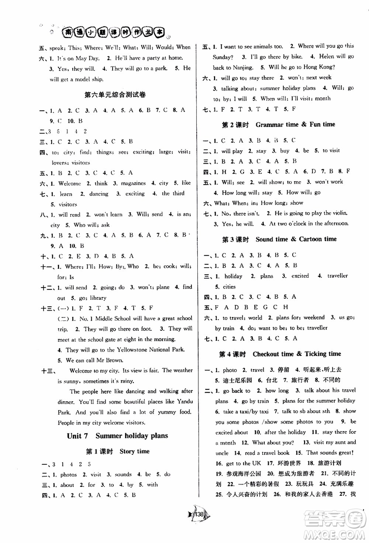 2019南通小題課時(shí)作業(yè)本六年級(jí)英語(yǔ)下冊(cè)譯林版參考答案