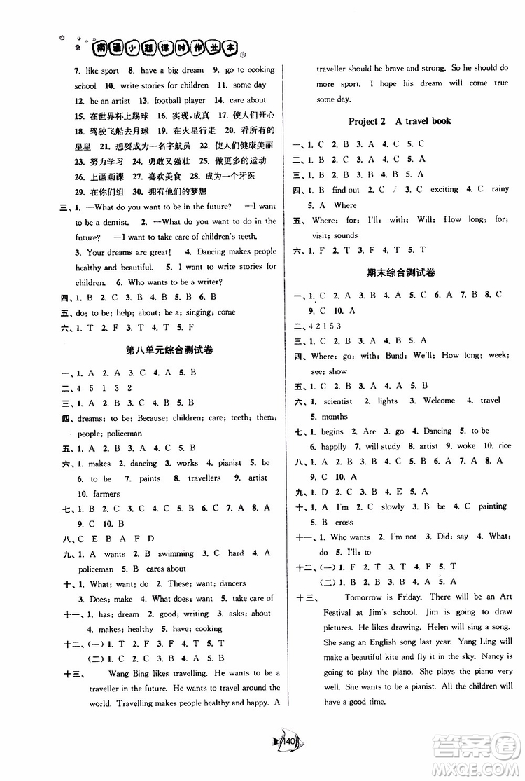 2019南通小題課時(shí)作業(yè)本六年級(jí)英語(yǔ)下冊(cè)譯林版參考答案