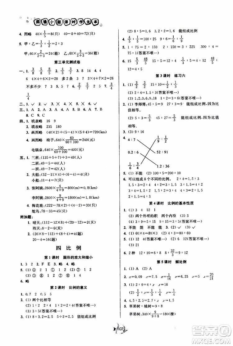 開文教育2019南通小題課時(shí)作業(yè)本六年級下數(shù)學(xué)江蘇版參考答案