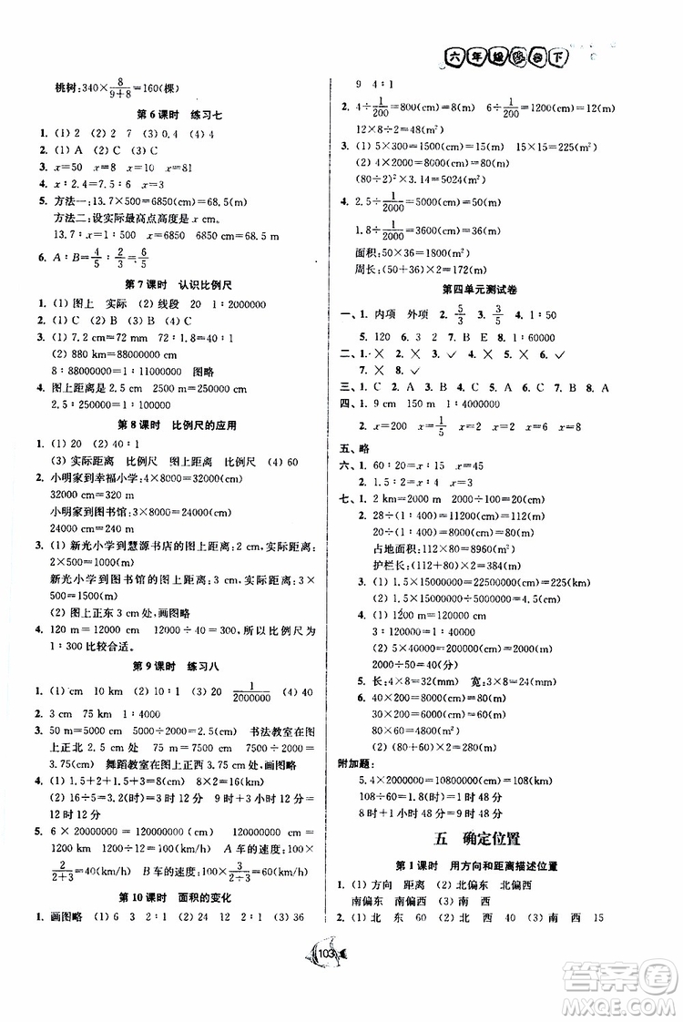 開文教育2019南通小題課時(shí)作業(yè)本六年級下數(shù)學(xué)江蘇版參考答案