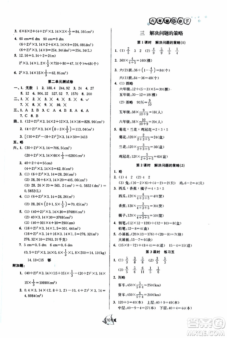 開文教育2019南通小題課時(shí)作業(yè)本六年級下數(shù)學(xué)江蘇版參考答案