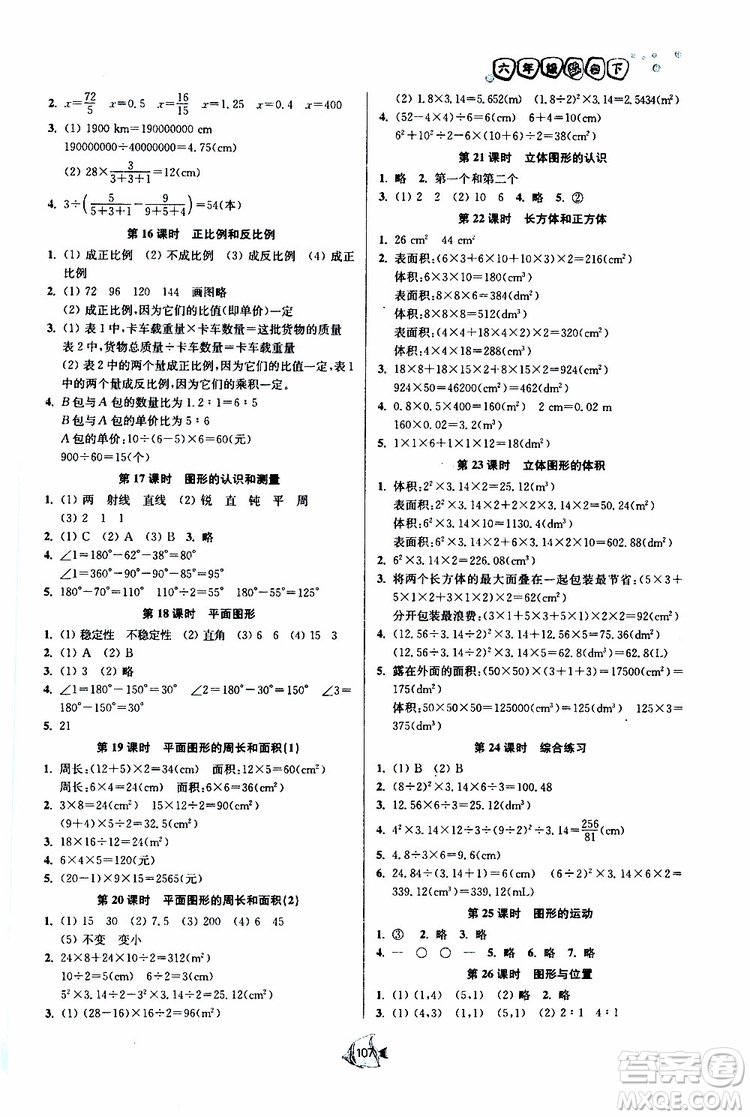 開文教育2019南通小題課時(shí)作業(yè)本六年級下數(shù)學(xué)江蘇版參考答案