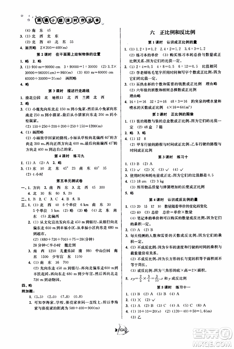 開文教育2019南通小題課時(shí)作業(yè)本六年級下數(shù)學(xué)江蘇版參考答案