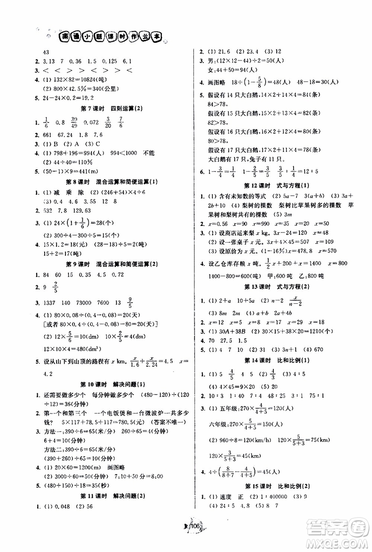 開文教育2019南通小題課時(shí)作業(yè)本六年級下數(shù)學(xué)江蘇版參考答案