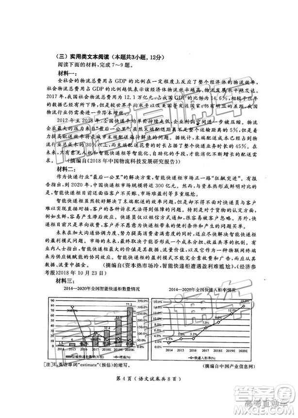 2019高三大連雙基測驗語文試題及參考答案