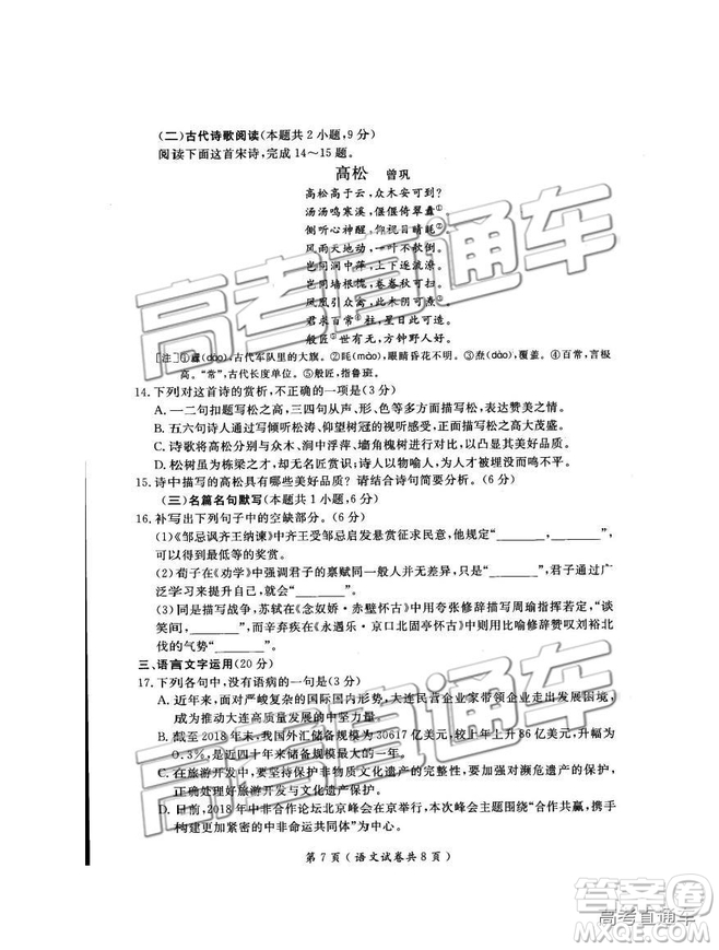 2019高三大連雙基測驗語文試題及參考答案