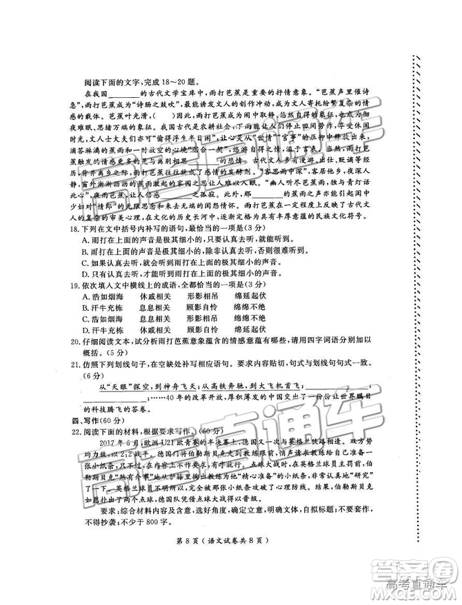 2019高三大連雙基測驗語文試題及參考答案