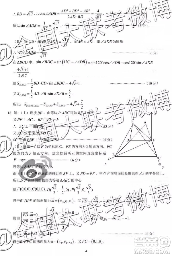 2019年高三卓越名校聯(lián)盟第二次聯(lián)考數(shù)學(xué)參考答案