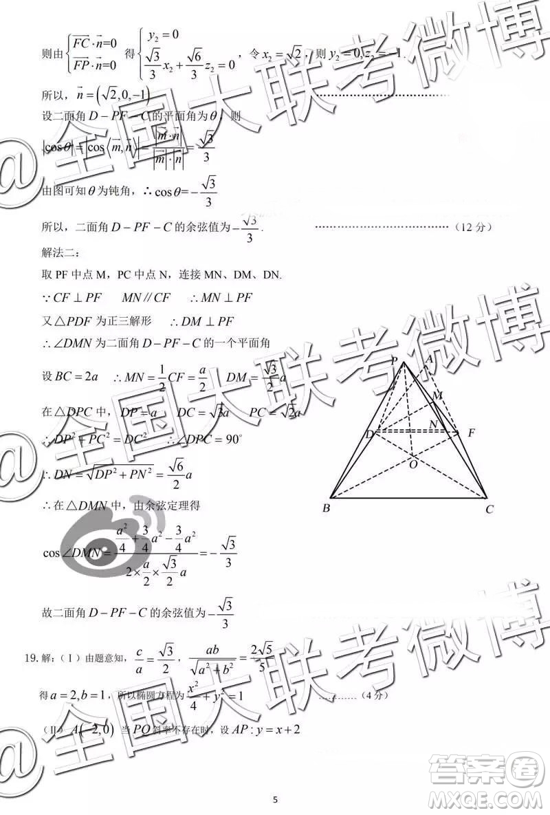 2019年高三卓越名校聯(lián)盟第二次聯(lián)考數(shù)學(xué)參考答案