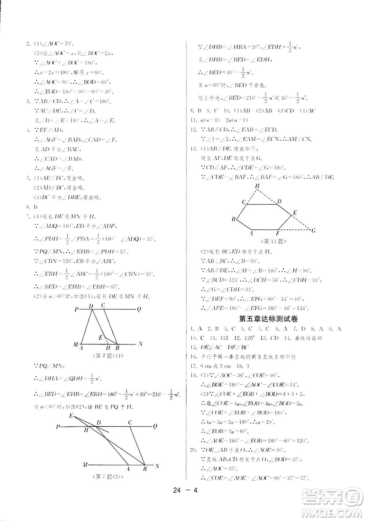 2019春雨教育1課3練單元達(dá)標(biāo)測(cè)試數(shù)學(xué)七年級(jí)下冊(cè)人教版答案