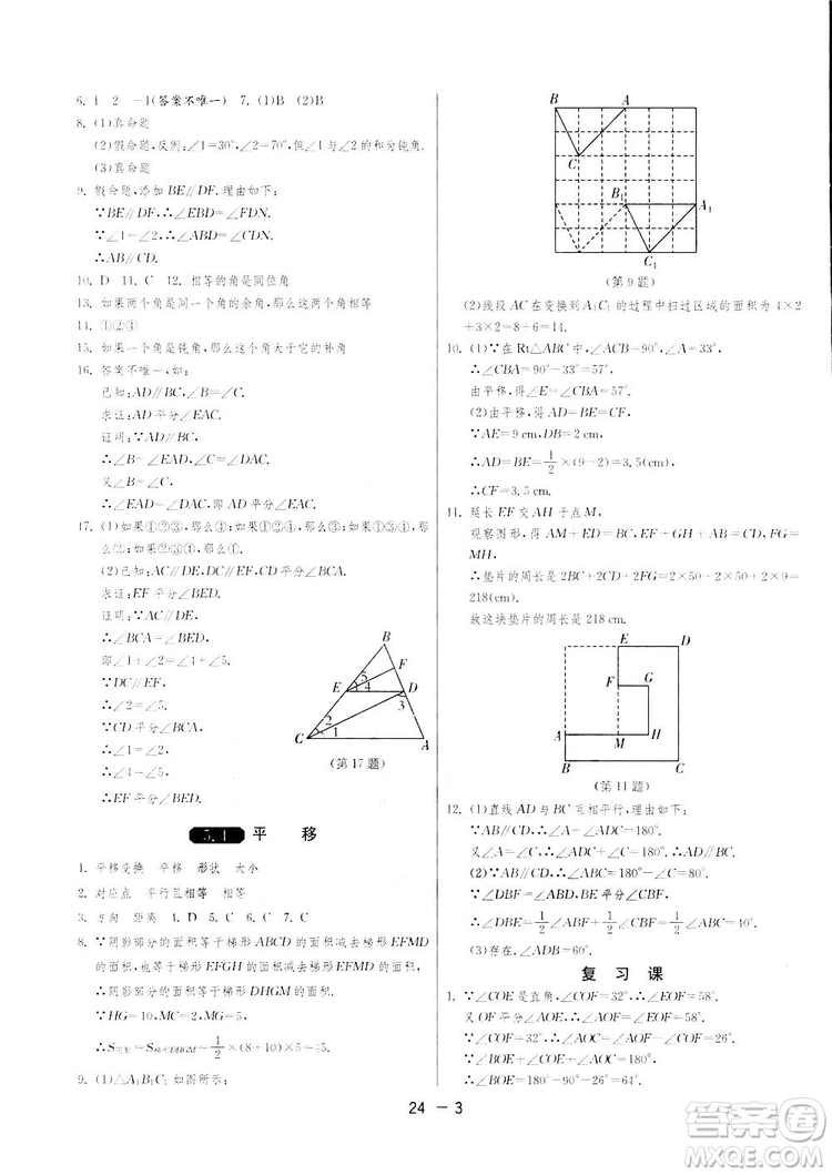 2019春雨教育1課3練單元達(dá)標(biāo)測(cè)試數(shù)學(xué)七年級(jí)下冊(cè)人教版答案