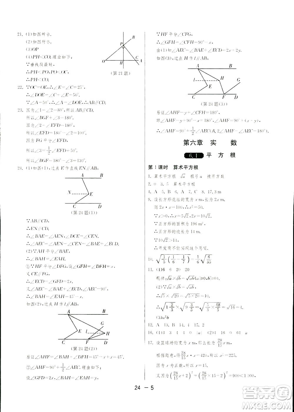 2019春雨教育1課3練單元達(dá)標(biāo)測(cè)試數(shù)學(xué)七年級(jí)下冊(cè)人教版答案