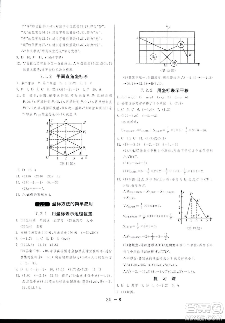 2019春雨教育1課3練單元達(dá)標(biāo)測(cè)試數(shù)學(xué)七年級(jí)下冊(cè)人教版答案