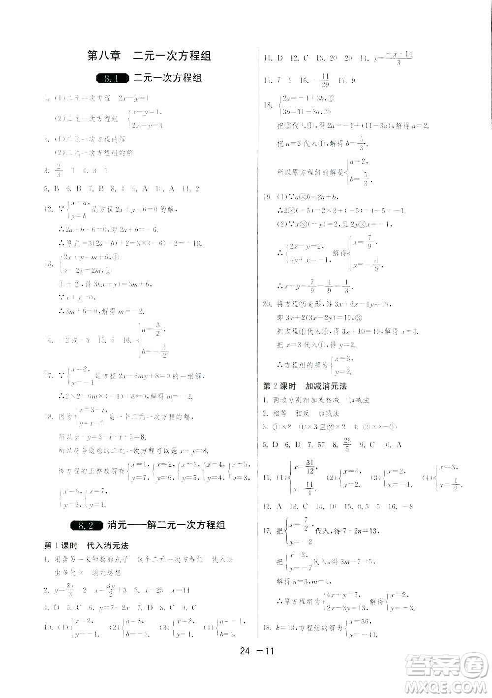 2019春雨教育1課3練單元達(dá)標(biāo)測(cè)試數(shù)學(xué)七年級(jí)下冊(cè)人教版答案