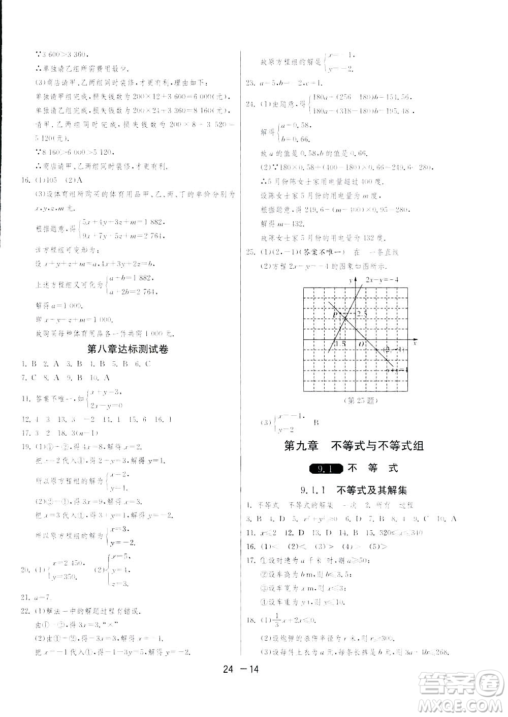 2019春雨教育1課3練單元達(dá)標(biāo)測(cè)試數(shù)學(xué)七年級(jí)下冊(cè)人教版答案