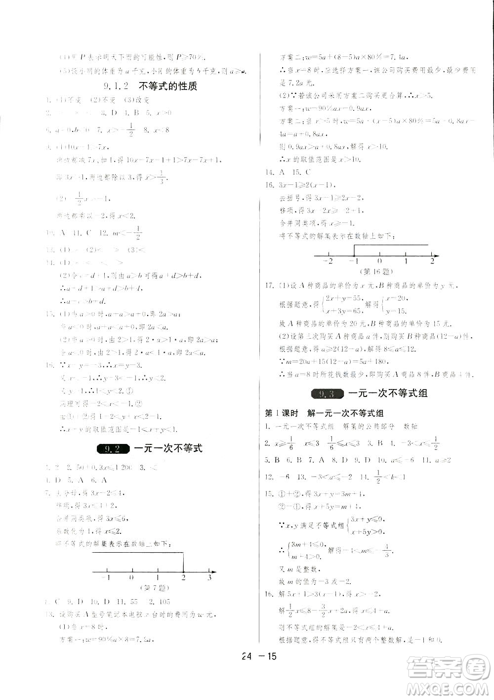 2019春雨教育1課3練單元達(dá)標(biāo)測(cè)試數(shù)學(xué)七年級(jí)下冊(cè)人教版答案