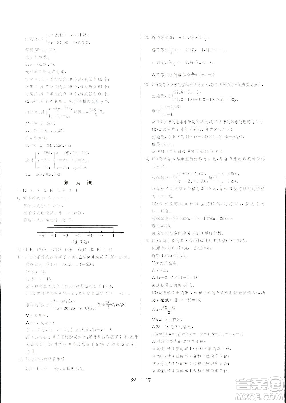 2019春雨教育1課3練單元達(dá)標(biāo)測(cè)試數(shù)學(xué)七年級(jí)下冊(cè)人教版答案