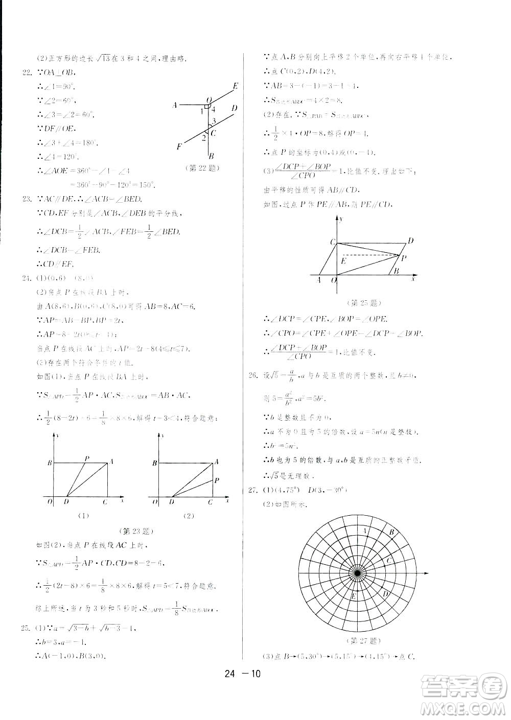 2019春雨教育1課3練單元達(dá)標(biāo)測(cè)試數(shù)學(xué)七年級(jí)下冊(cè)人教版答案