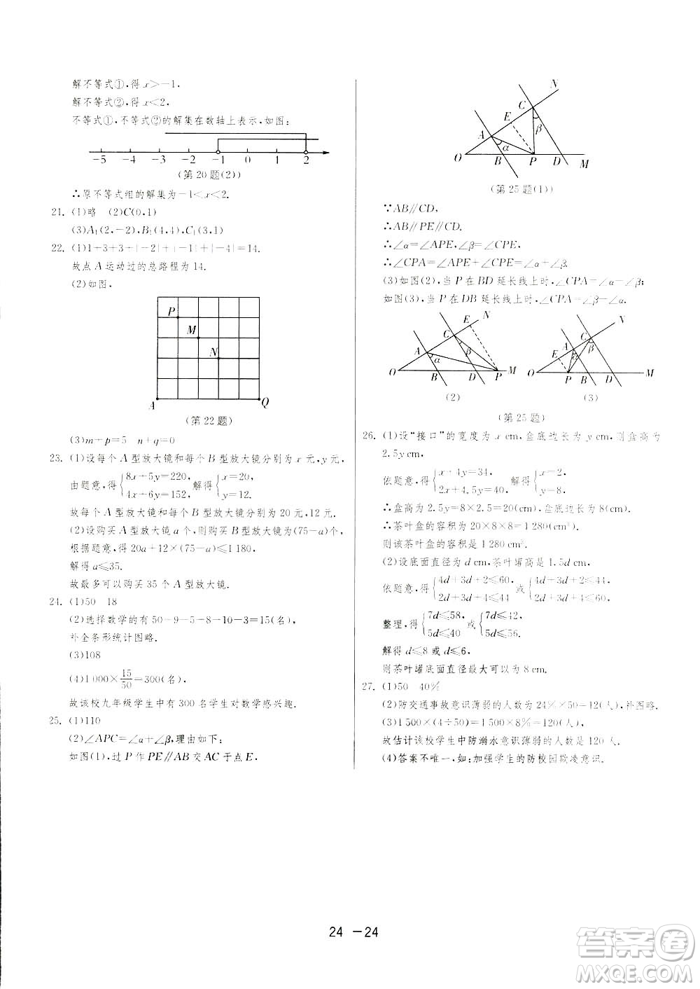 2019春雨教育1課3練單元達(dá)標(biāo)測(cè)試數(shù)學(xué)七年級(jí)下冊(cè)人教版答案