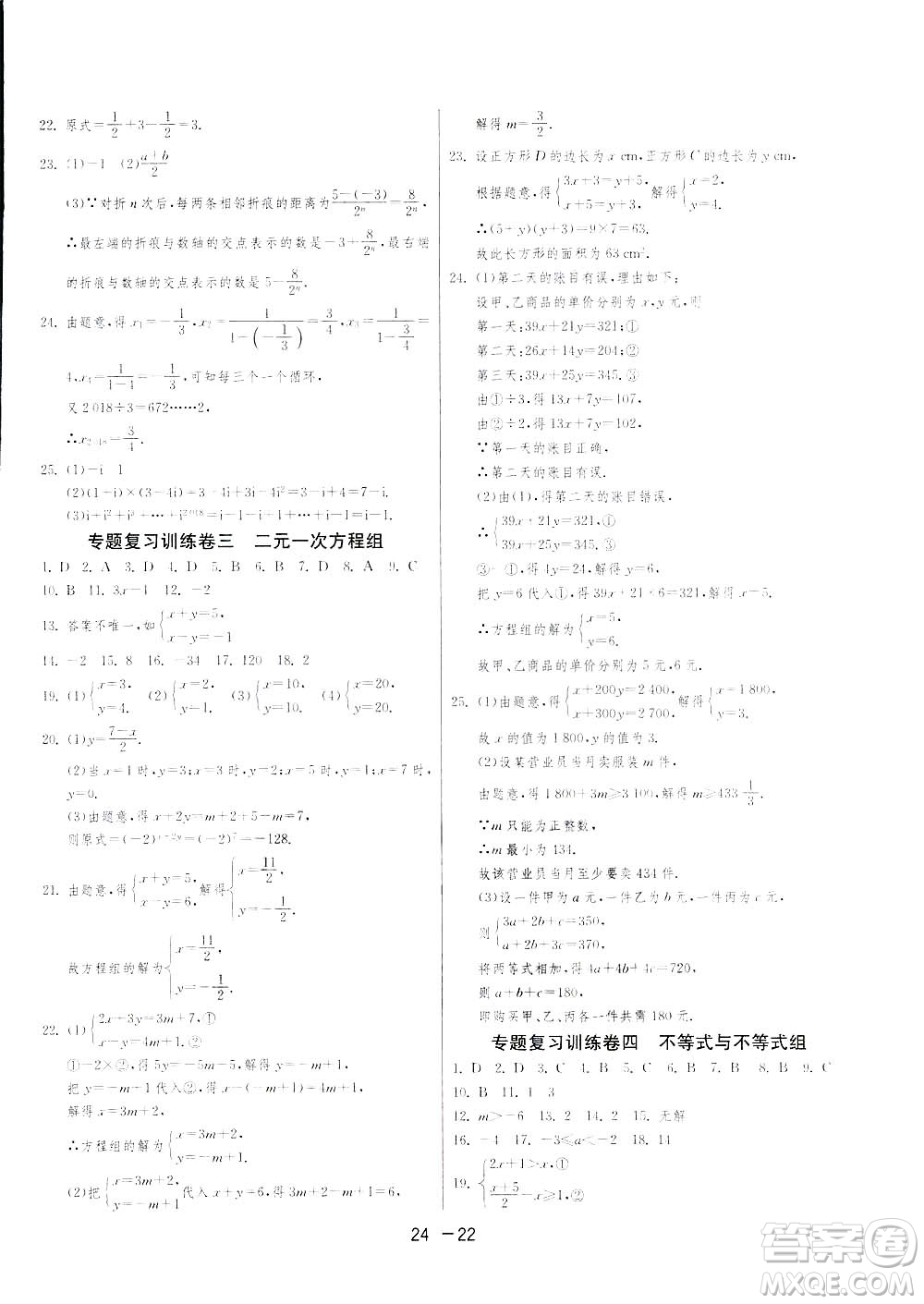 2019春雨教育1課3練單元達(dá)標(biāo)測(cè)試數(shù)學(xué)七年級(jí)下冊(cè)人教版答案