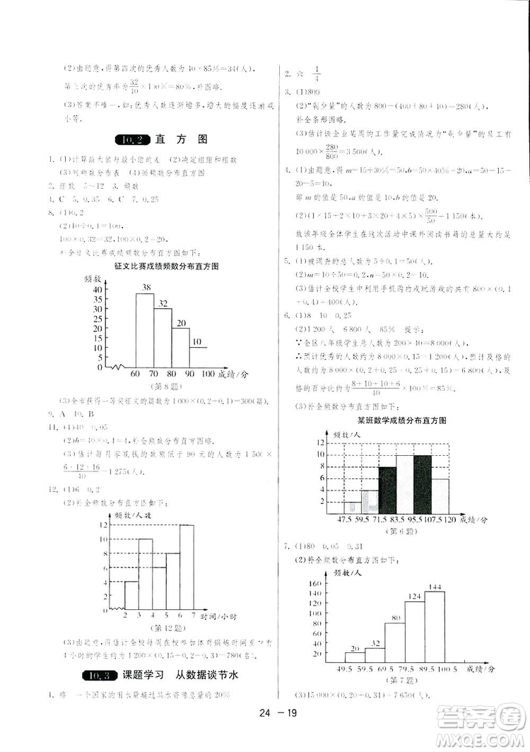 2019春雨教育1課3練單元達(dá)標(biāo)測(cè)試數(shù)學(xué)七年級(jí)下冊(cè)人教版答案