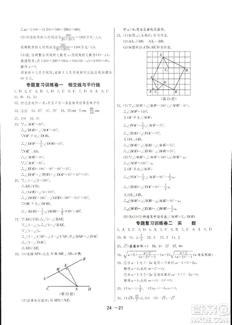 2019春雨教育1課3練單元達(dá)標(biāo)測(cè)試數(shù)學(xué)七年級(jí)下冊(cè)人教版答案