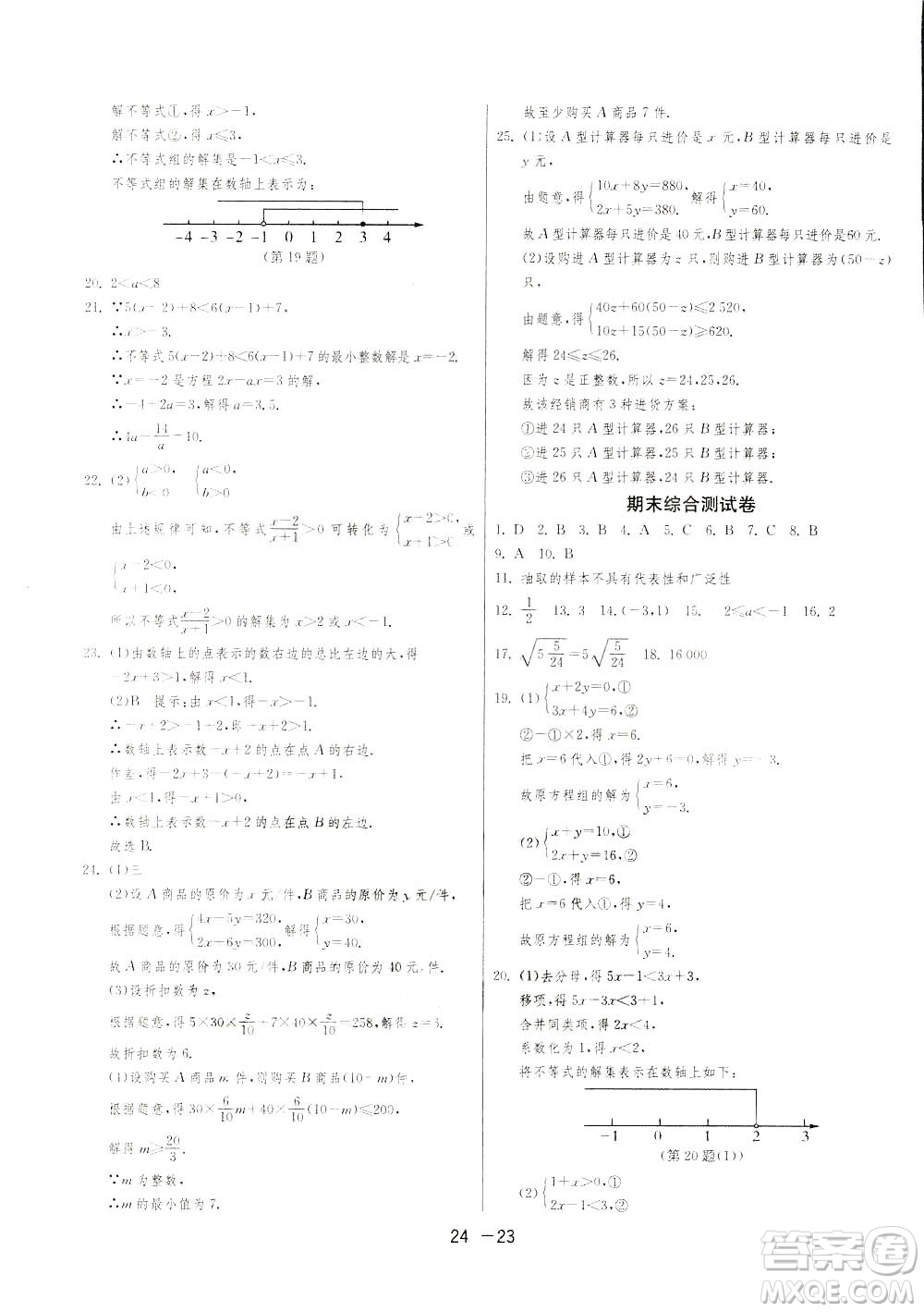 2019春雨教育1課3練單元達(dá)標(biāo)測(cè)試數(shù)學(xué)七年級(jí)下冊(cè)人教版答案