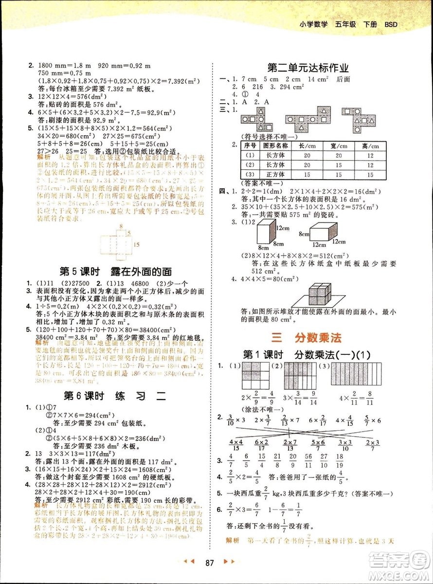 曲一線2019春季53天天練小學數(shù)學五年級下冊北師大版BS答案