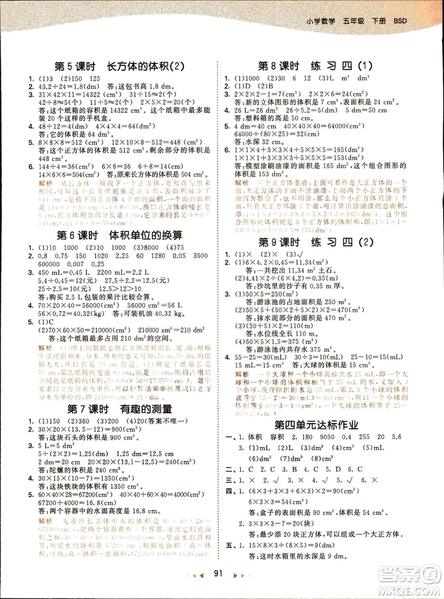 曲一線2019春季53天天練小學數(shù)學五年級下冊北師大版BS答案