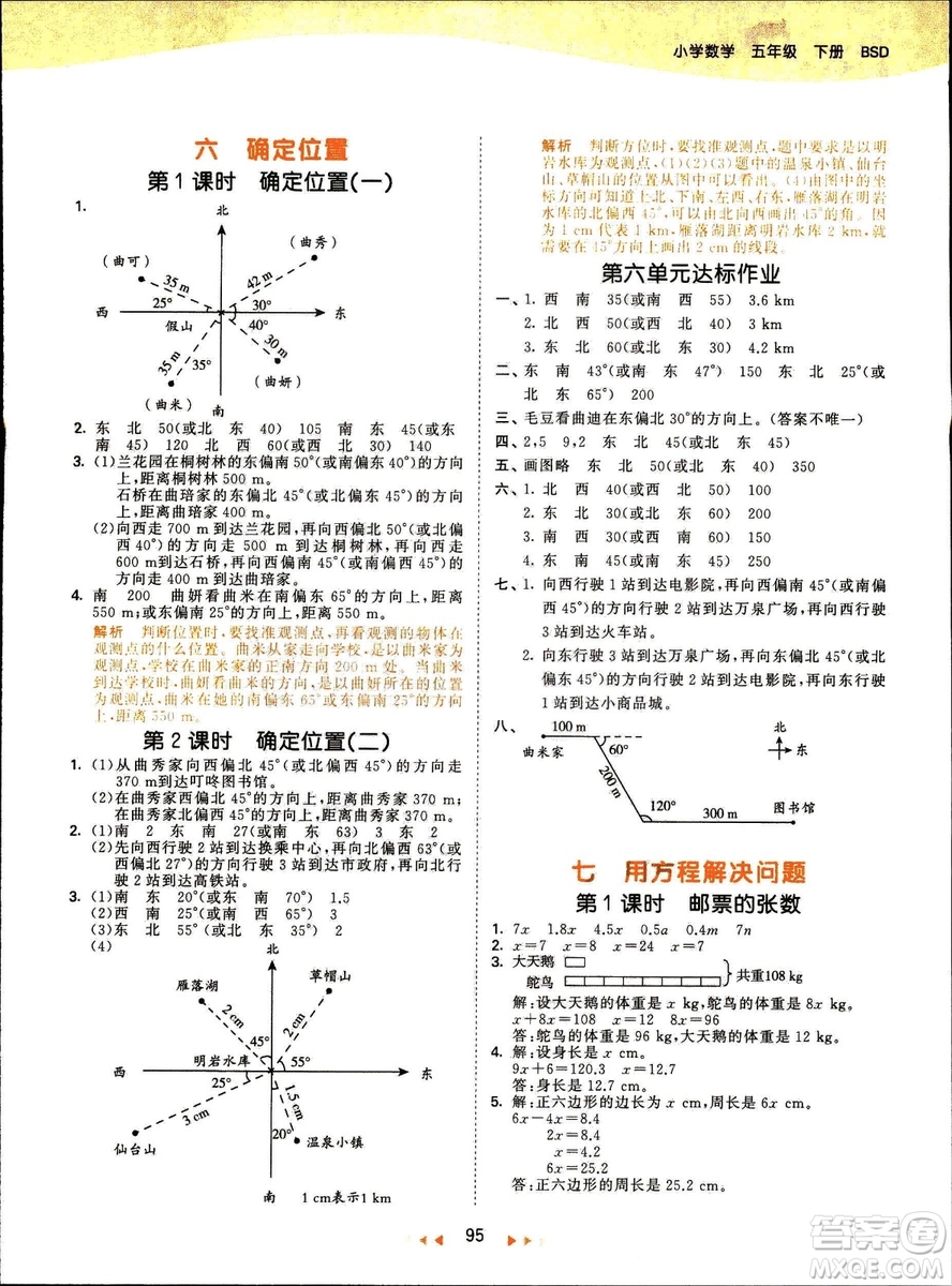 曲一線2019春季53天天練小學數(shù)學五年級下冊北師大版BS答案