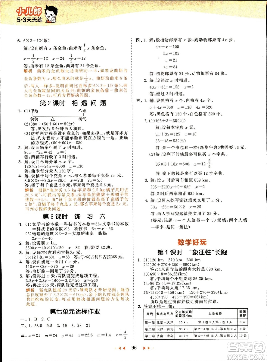 曲一線2019春季53天天練小學數(shù)學五年級下冊北師大版BS答案