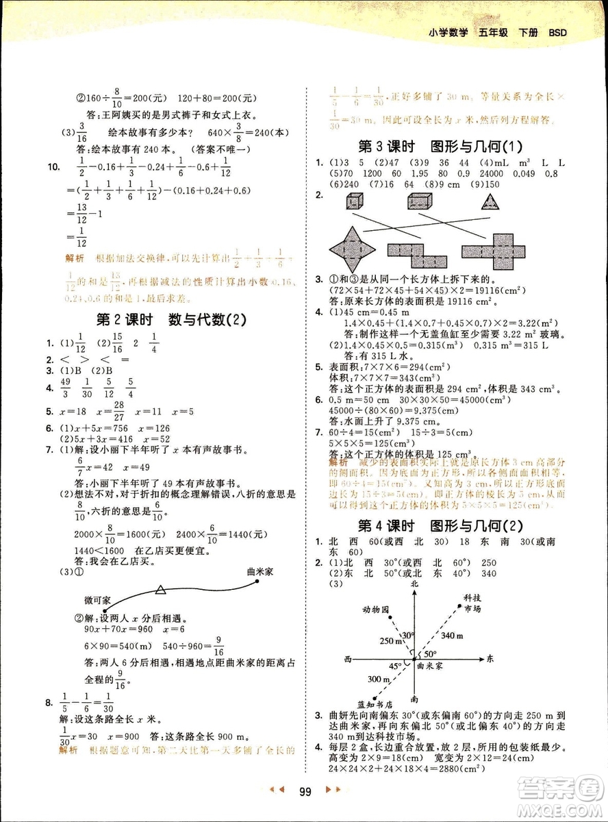 曲一線2019春季53天天練小學數(shù)學五年級下冊北師大版BS答案